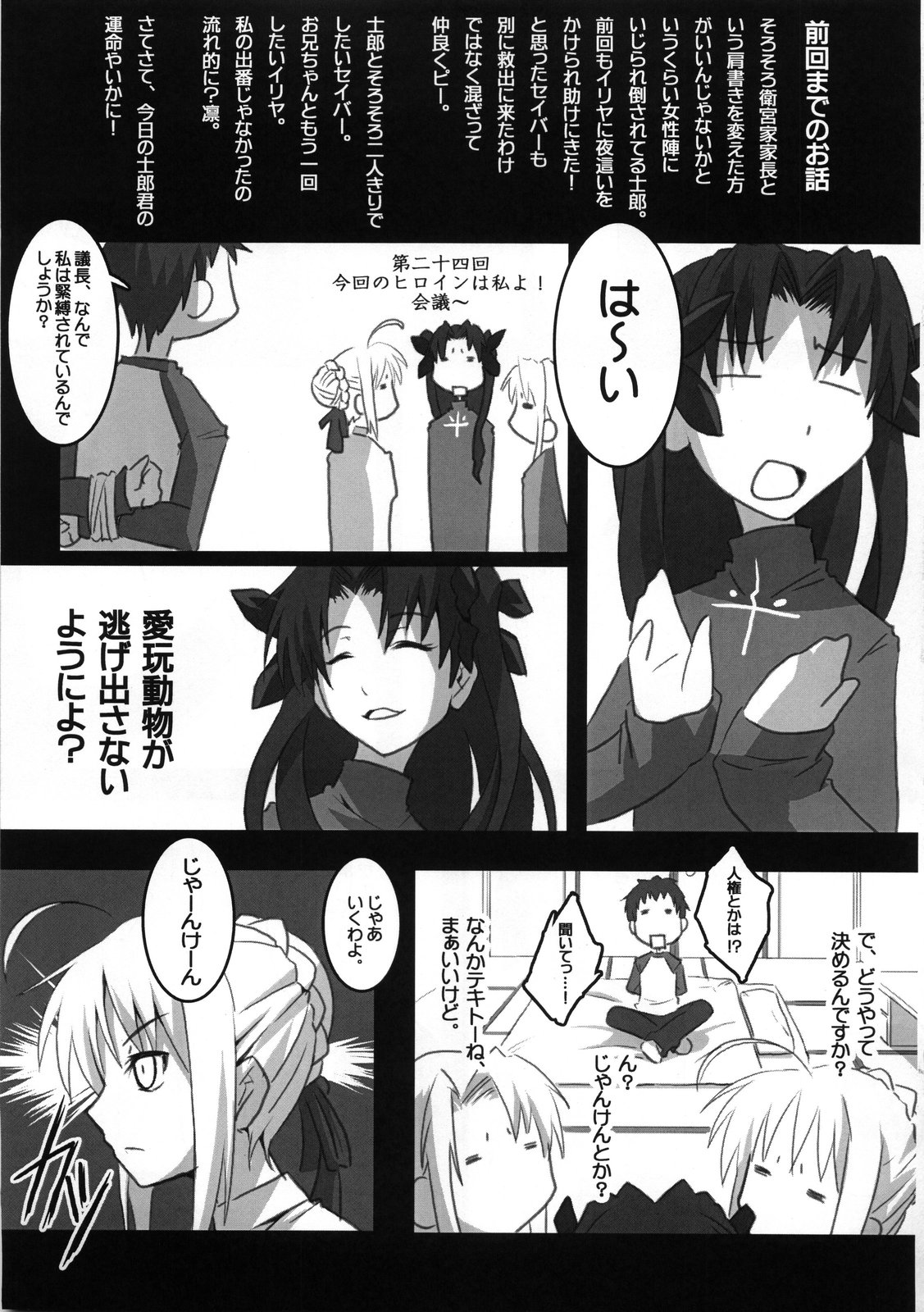 (COMIC1) [ニリツハイハン (ニリツ)] about 18cm 7th (Fate/stay night)