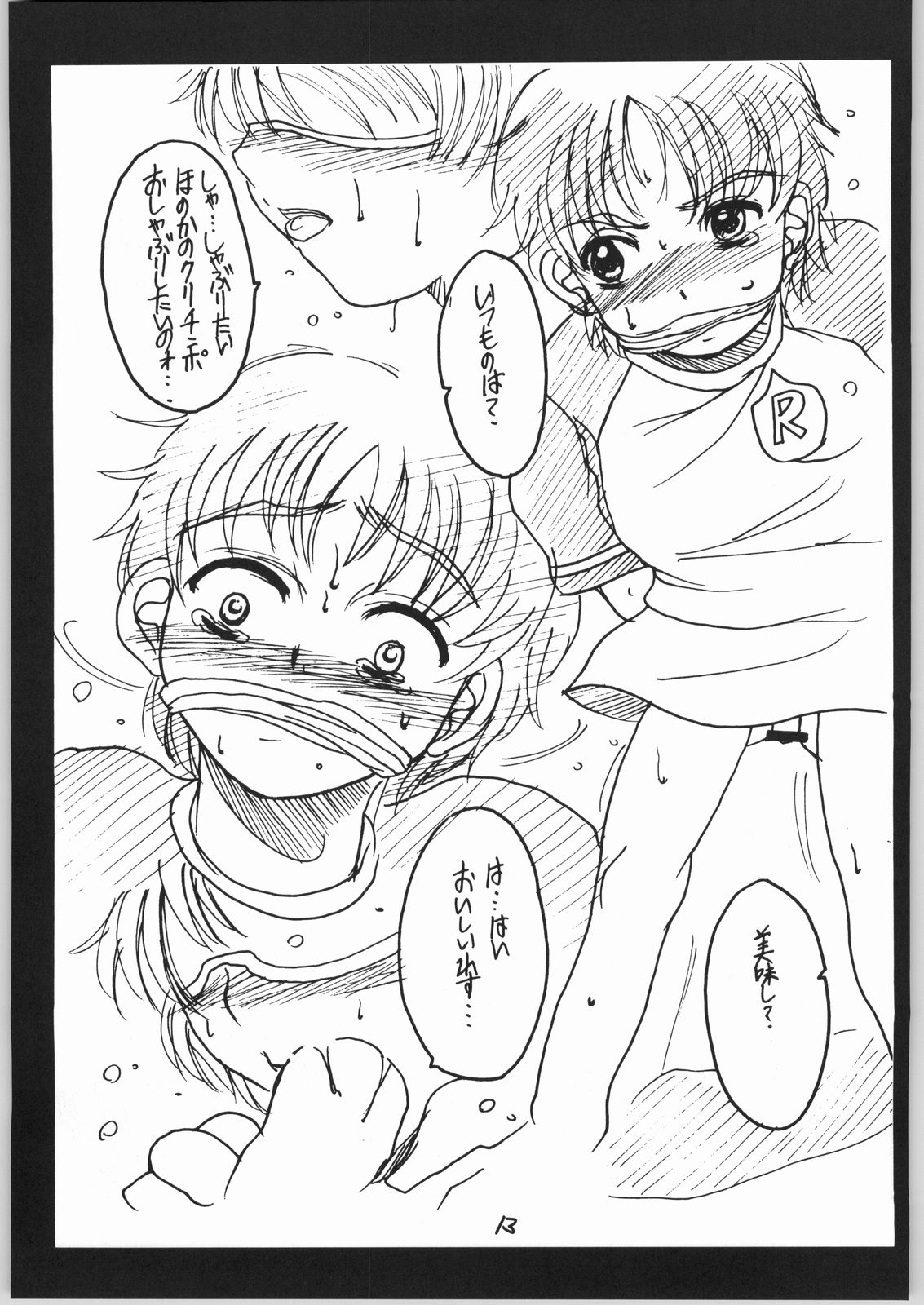 (C66) [晴屋] なぎさ搾乳本(近親有り) (ふたりはプリキュア)