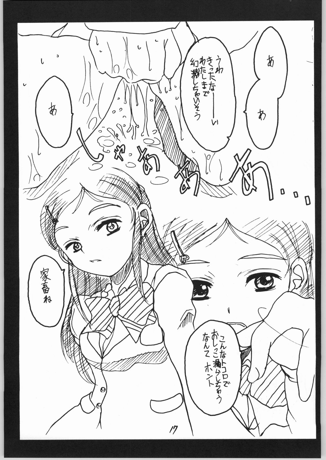 (C66) [晴屋] なぎさ搾乳本(近親有り) (ふたりはプリキュア)