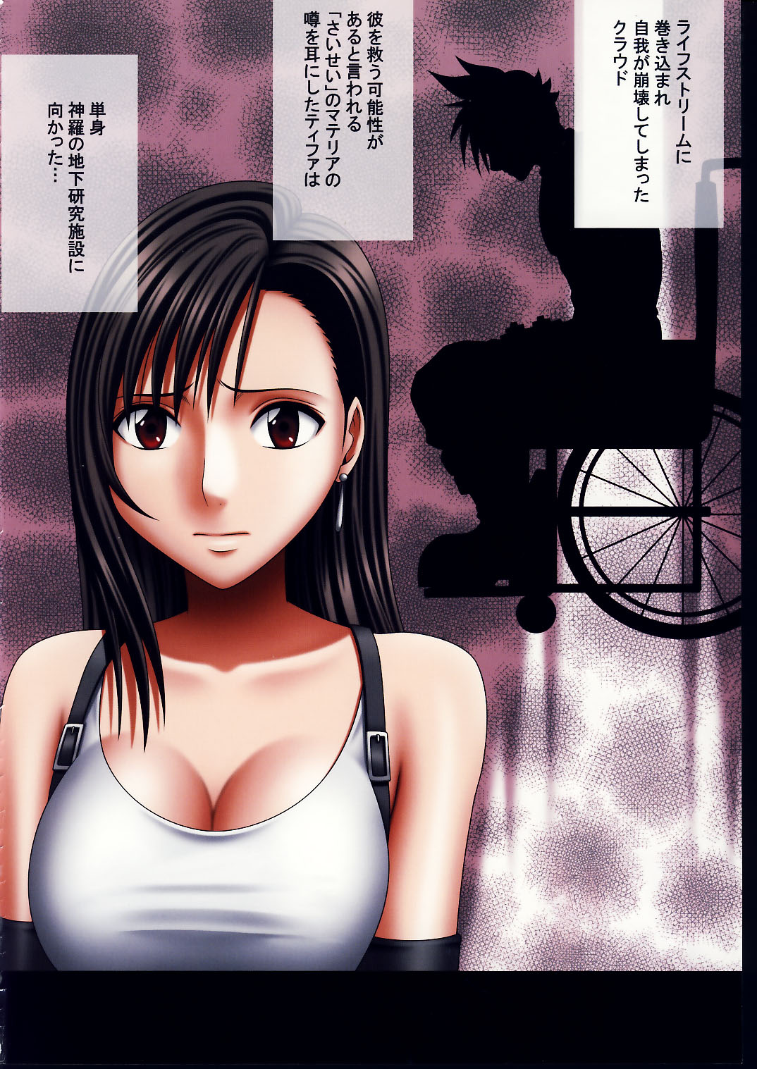 [Crimson Comics] ティファ彩 (ファイナルファンタジーVII)