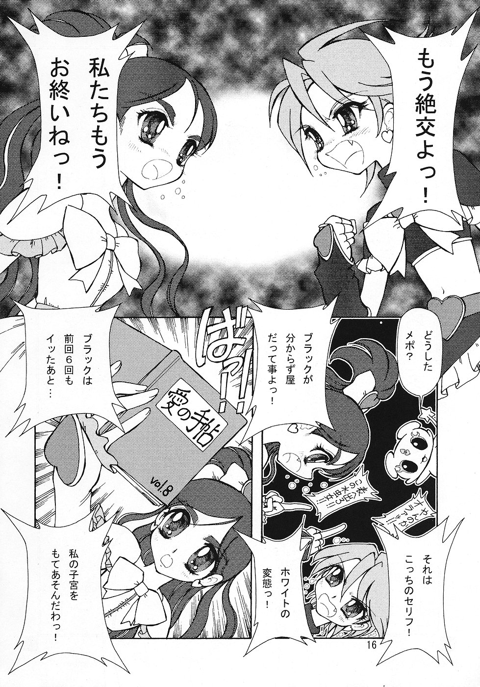 (C67) [龍麗天女 (水谷瞳)] Sexual Max Heart!! (ふたりはプリキュア Max Heart)
