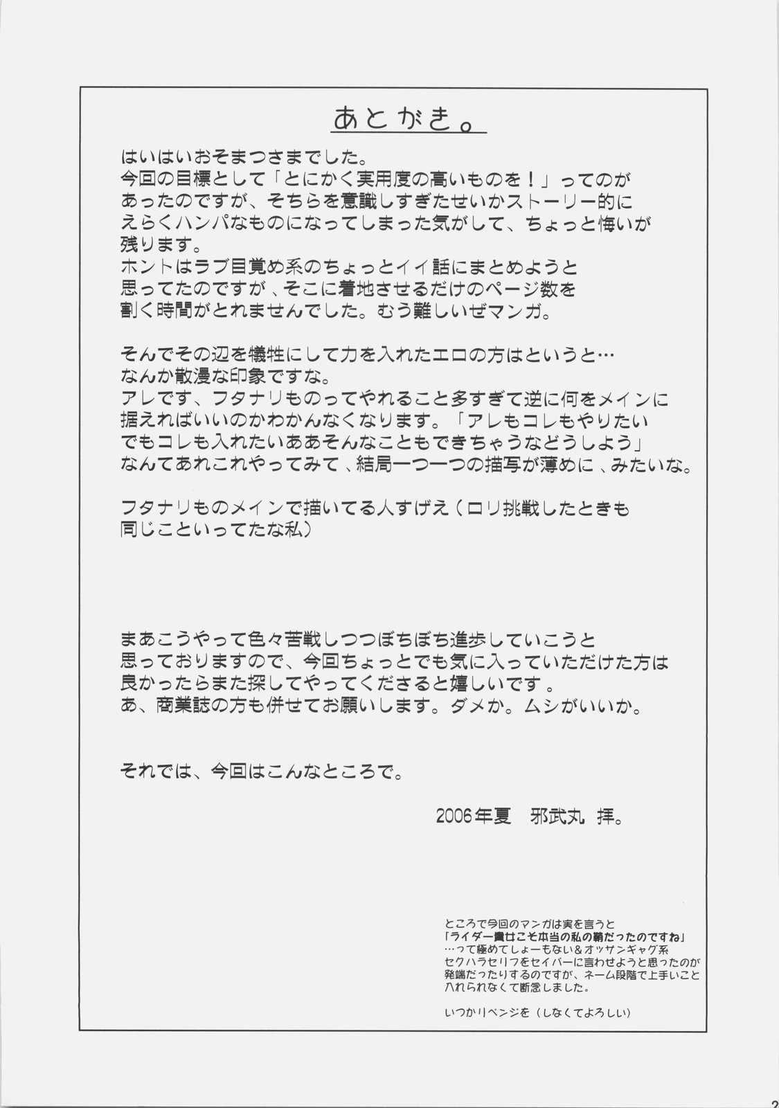 (C70) [邪屋。 (邪武丸)] S×R エスバイアール (Fate/stay night)