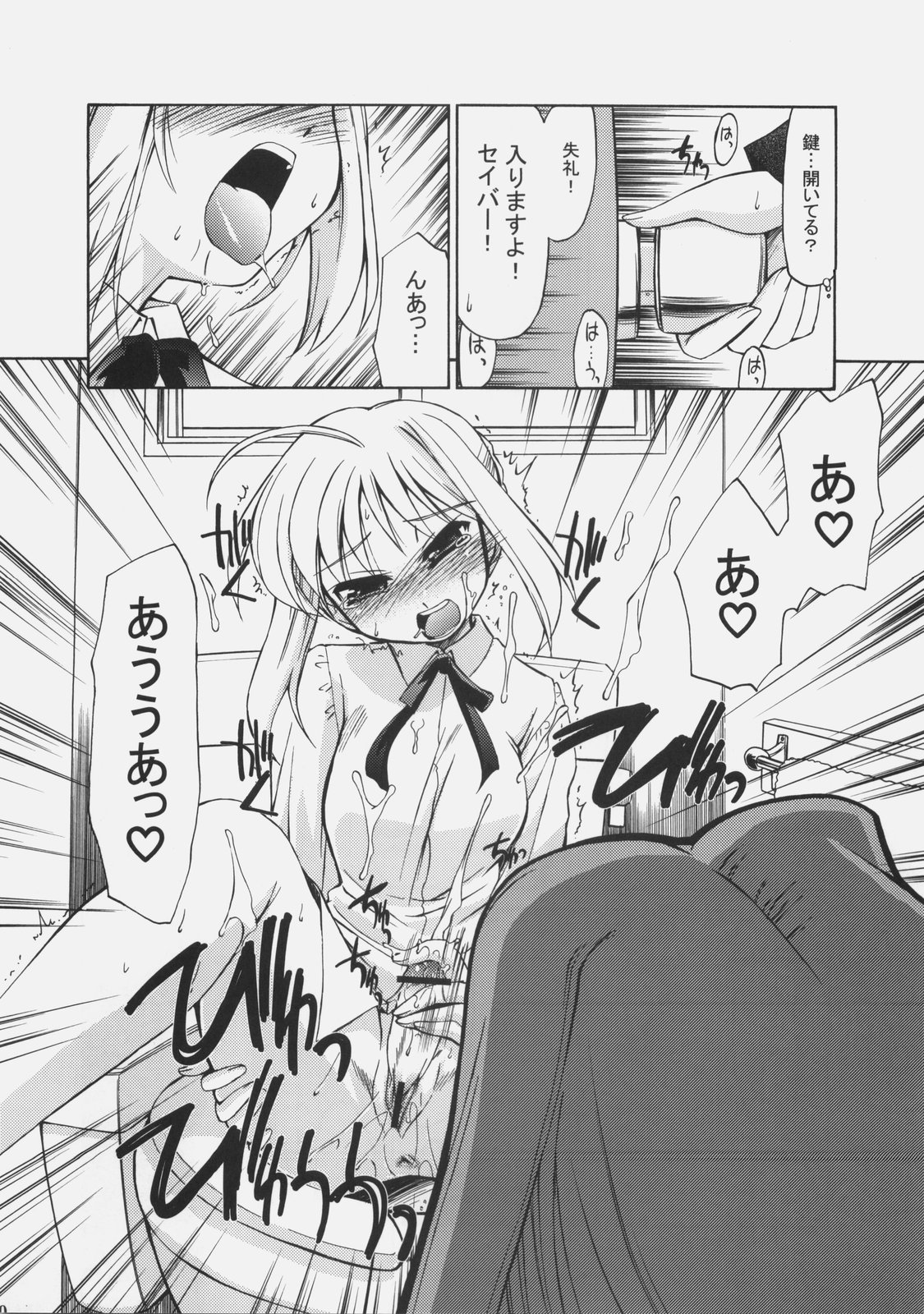 (C70) [邪屋。 (邪武丸)] S×R エスバイアール (Fate/stay night)