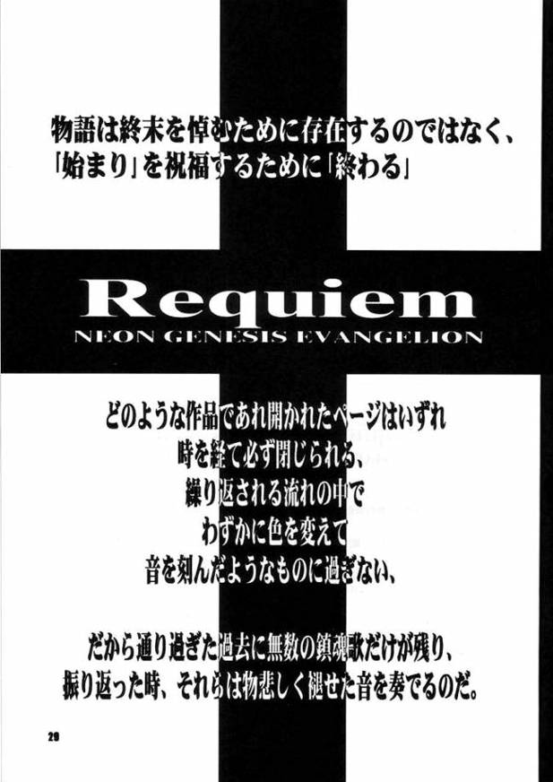 [宿命論]レクイエム