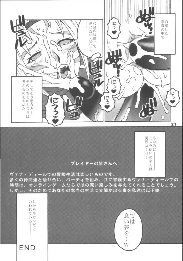 (Cレヴォ35) [愛でる会 (吉野小雪)] ミスラを愛でる本2 (ファイナルファンタジーXI)