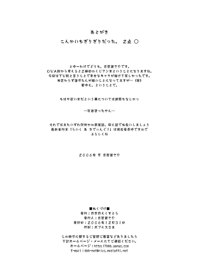 (C71) [BBBえくすとら (忠臣蔵之介)] くじびきアンビバレンス (くじびきアンバランス)