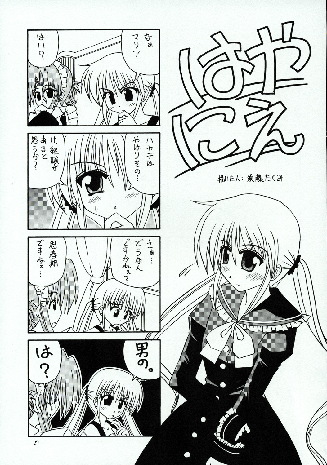 (サンクリ28) [RED RIBBON REVENGER (魔公子)] ハヤテのごとし!? (ハヤテのごとく！)