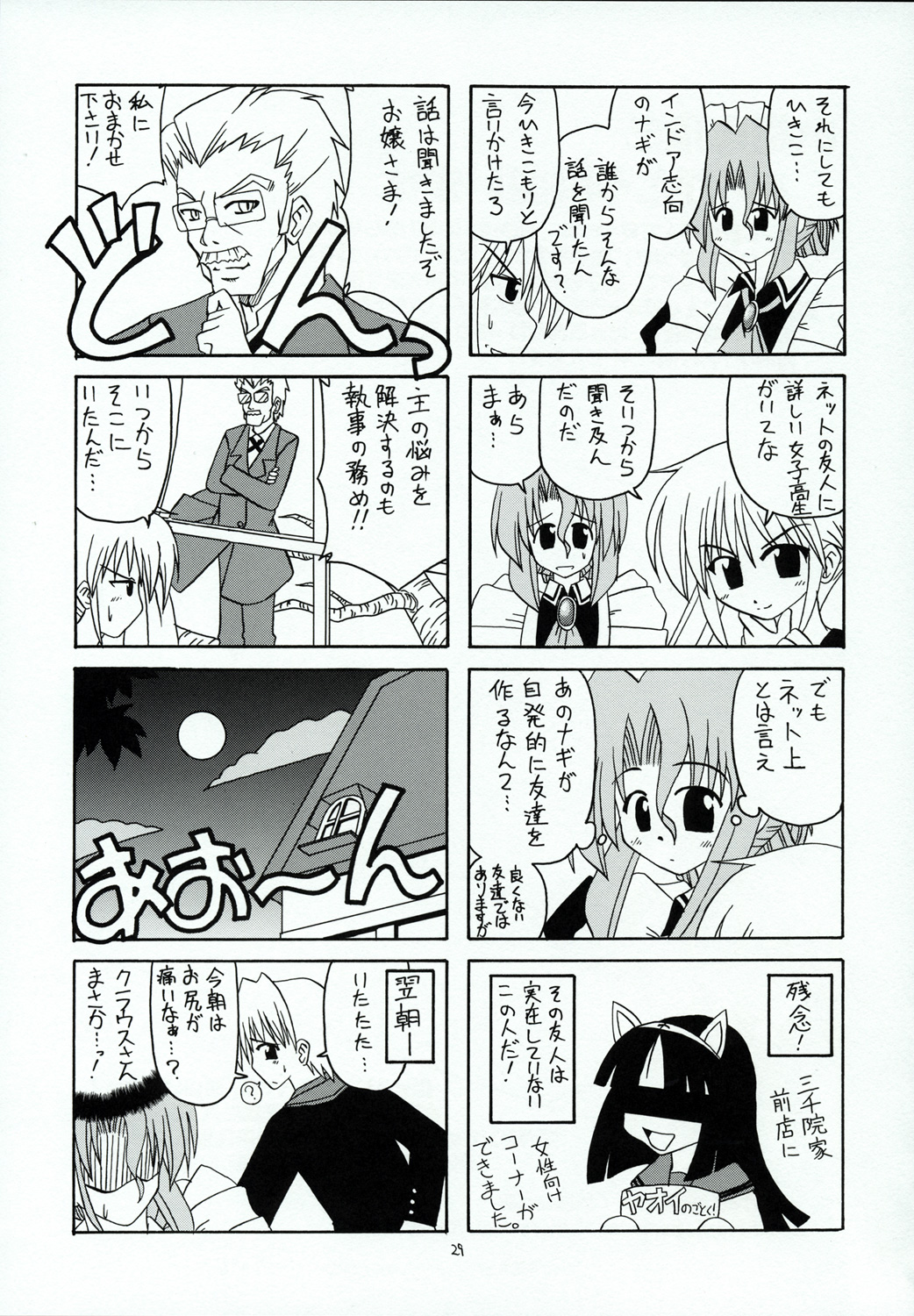 (サンクリ28) [RED RIBBON REVENGER (魔公子)] ハヤテのごとし!? (ハヤテのごとく！)