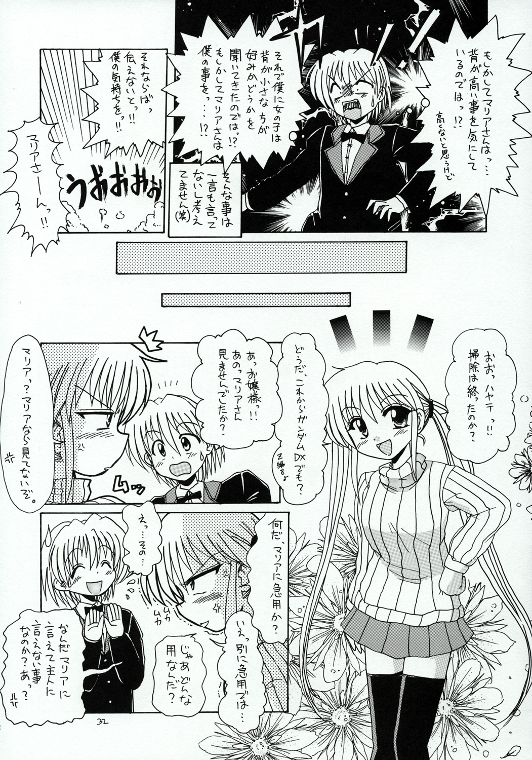 (サンクリ28) [RED RIBBON REVENGER (魔公子)] ハヤテのごとし!? (ハヤテのごとく！)