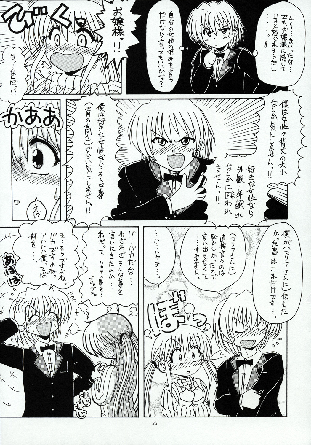 (サンクリ28) [RED RIBBON REVENGER (魔公子)] ハヤテのごとし!? (ハヤテのごとく！)