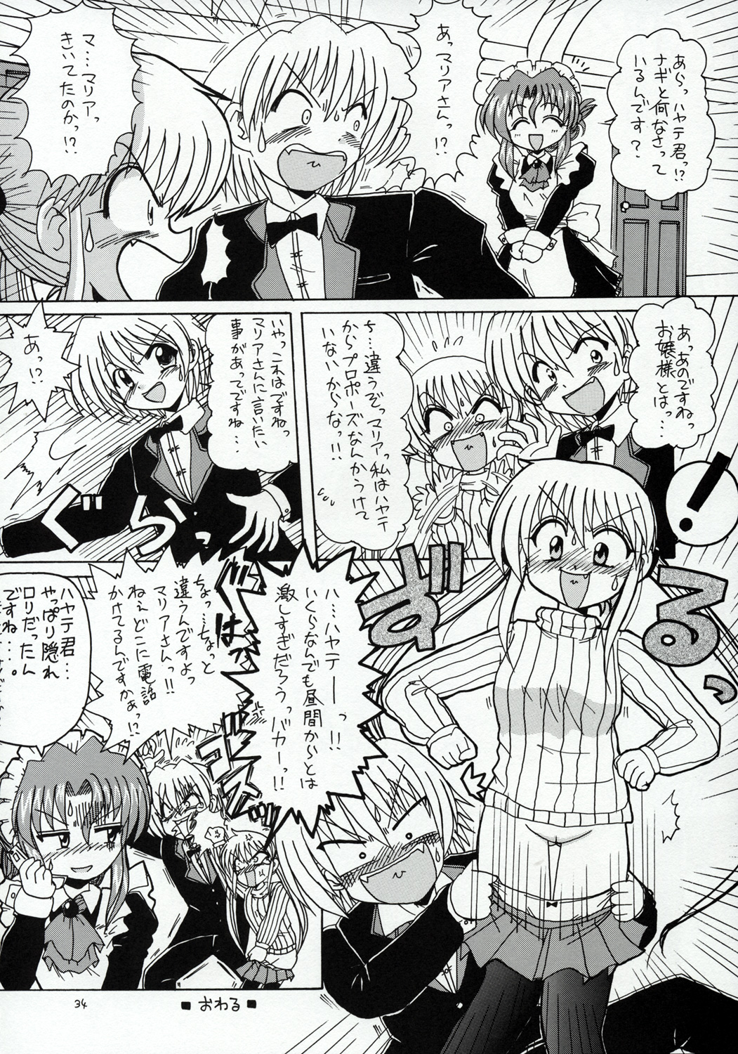 (サンクリ28) [RED RIBBON REVENGER (魔公子)] ハヤテのごとし!? (ハヤテのごとく！)