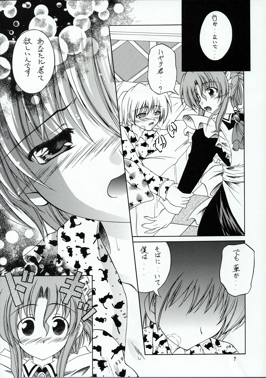 (サンクリ28) [RED RIBBON REVENGER (魔公子)] ハヤテのごとし!? (ハヤテのごとく！)
