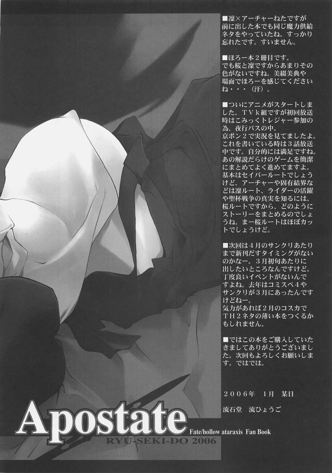 (サンクリ30) [流石堂 (流ひょうご)] Apostate (Fate/hollow ataraxia)