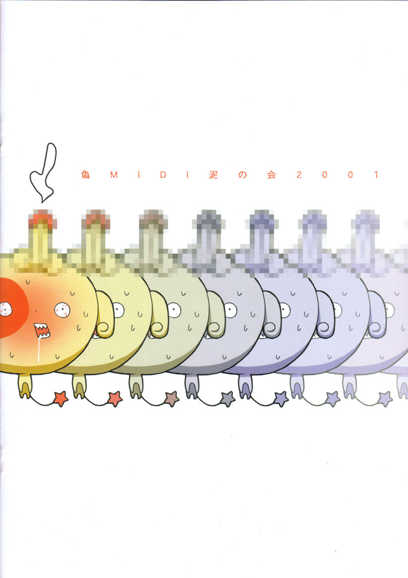 (C61) [偽MIDI泥の会 (石恵)] ほしぢから☆ (Cosmic Baton Girl コメットさん☆)