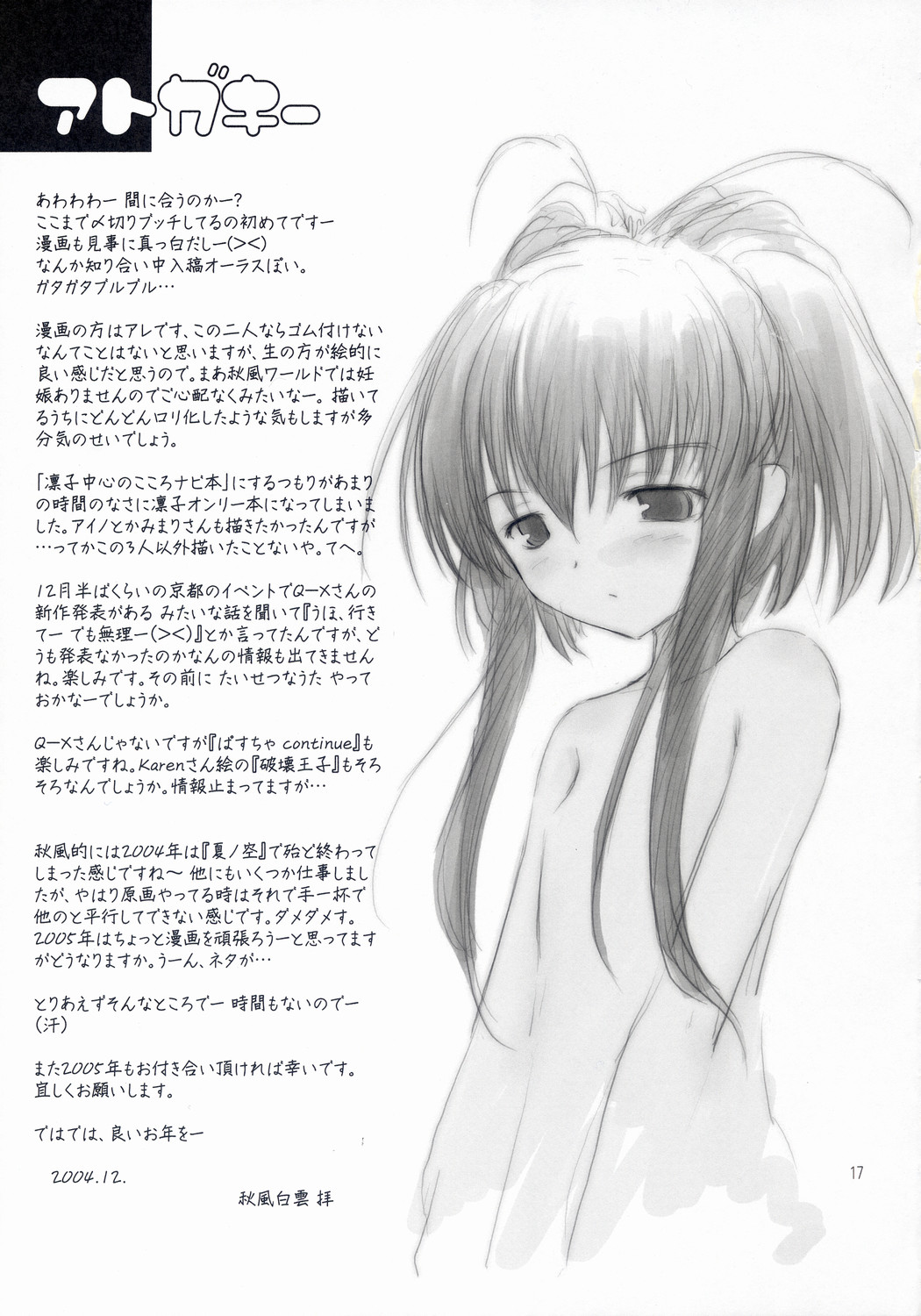 (C67) [Pazzo S.P. (秋風白雲)] プチスール2 (こころナビ)