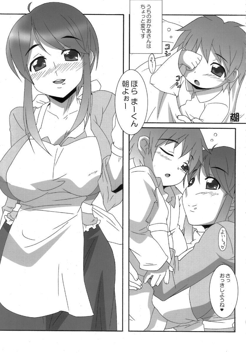 (COMITIA80) [ブロンコ一人旅 (内々欅)] 月刊YoungMaMaN 3