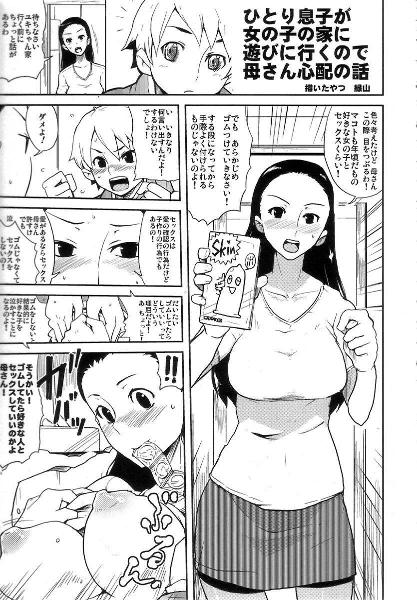 (COMITIA80) [ブロンコ一人旅 (内々欅)] 月刊YoungMaMaN 3