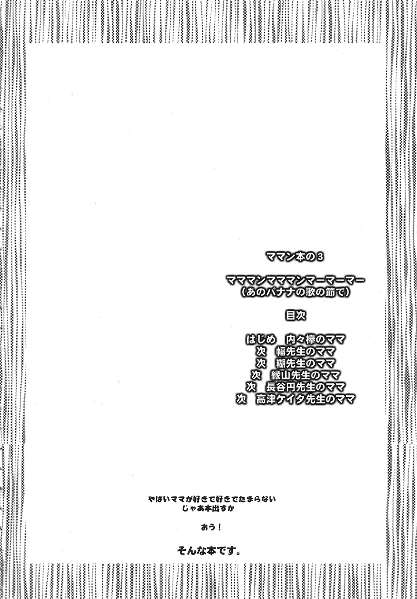 (COMITIA80) [ブロンコ一人旅 (内々欅)] 月刊YoungMaMaN 3