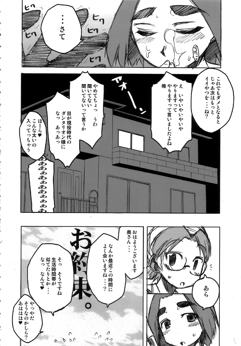 (COMITIA80) [ブロンコ一人旅 (内々欅)] 月刊YoungMaMaN 3