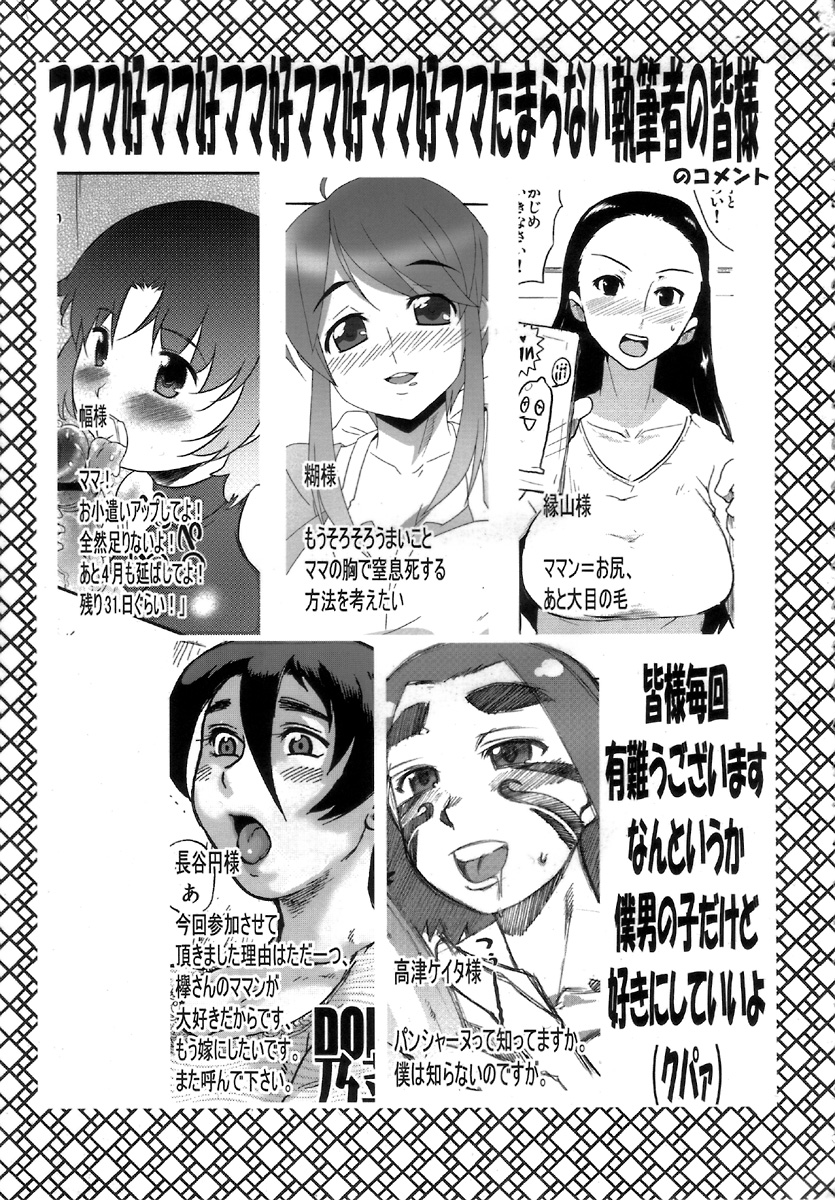 (COMITIA80) [ブロンコ一人旅 (内々欅)] 月刊YoungMaMaN 3