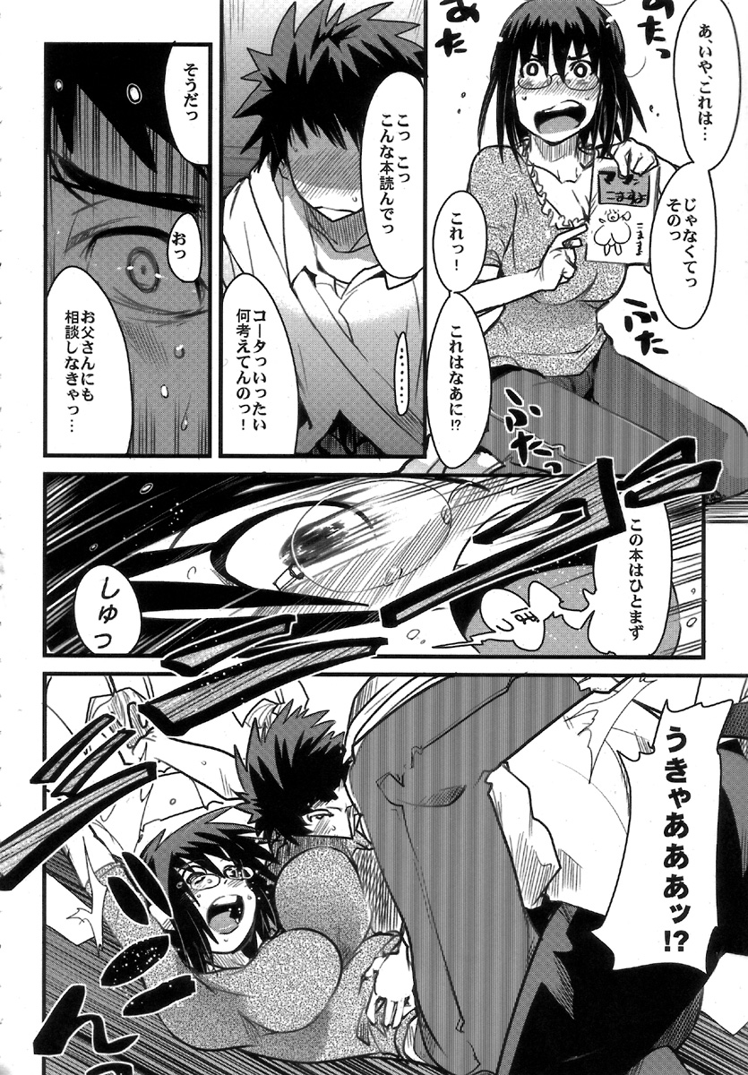 (COMITIA80) [ブロンコ一人旅 (内々欅)] 月刊YoungMaMaN 3