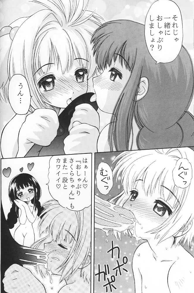 (C53) [RIROLAND (空鵺, 里見ひろゆき)] PINK PERFECTION (カードキャプターさくら)