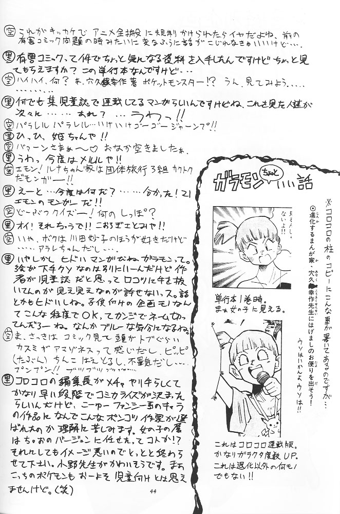 (C53) [RIROLAND (空鵺, 里見ひろゆき)] PINK PERFECTION (カードキャプターさくら)