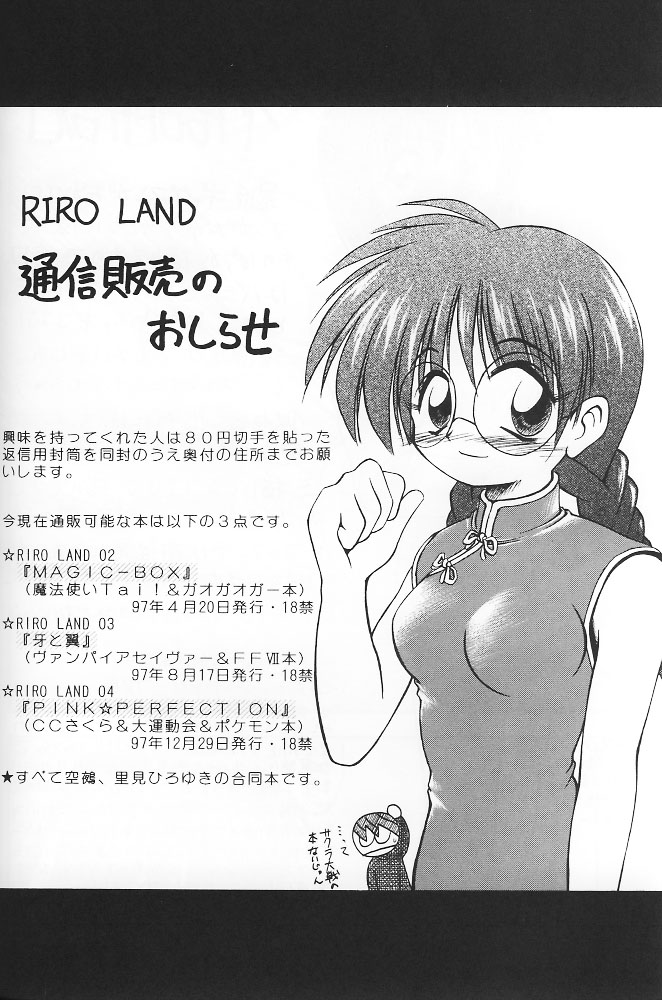 (C53) [RIROLAND (空鵺, 里見ひろゆき)] PINK PERFECTION (カードキャプターさくら)