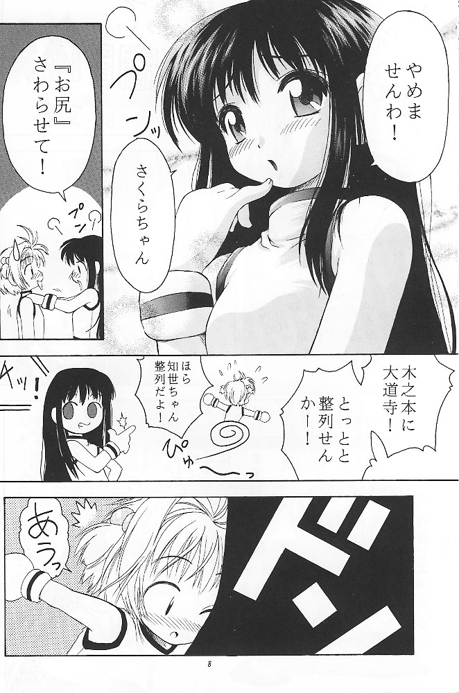 (C53) [RIROLAND (空鵺, 里見ひろゆき)] PINK PERFECTION (カードキャプターさくら)