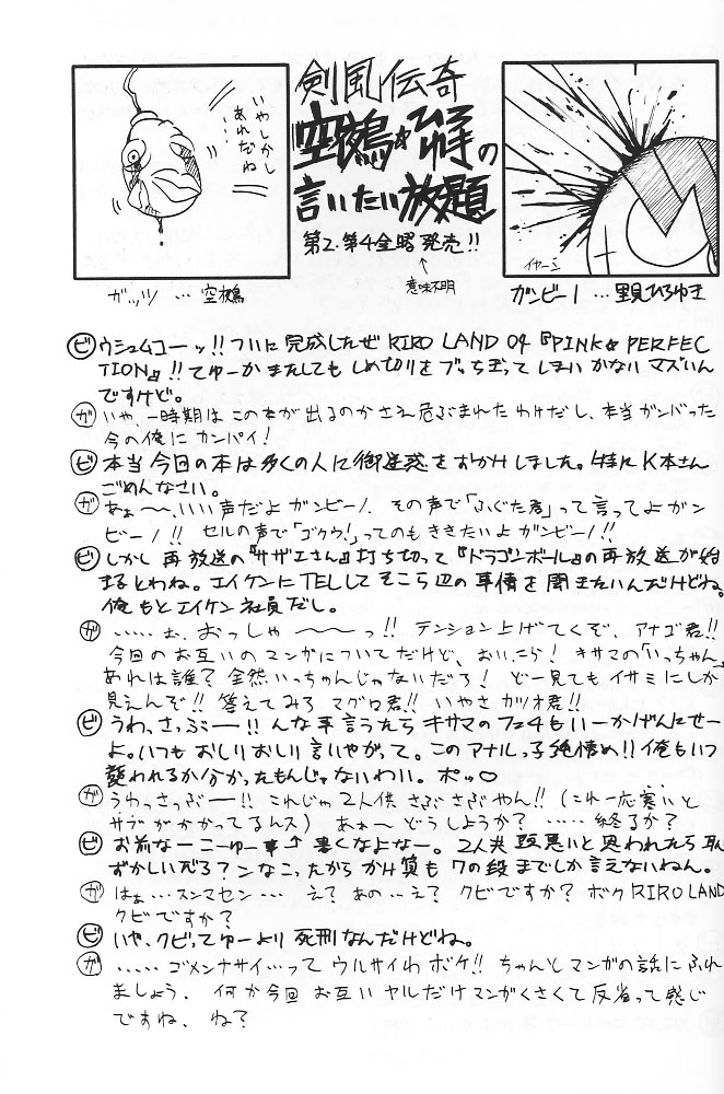 (C53) [RIROLAND (空鵺, 里見ひろゆき)] PINK PERFECTION (カードキャプターさくら)
