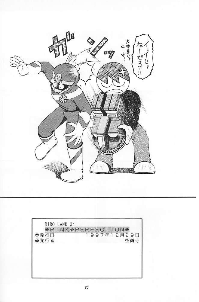(C53) [RIROLAND (空鵺, 里見ひろゆき)] PINK PERFECTION (カードキャプターさくら)