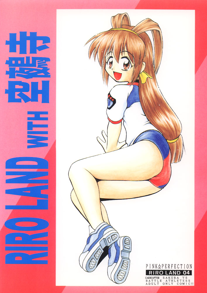 (C53) [RIROLAND (空鵺, 里見ひろゆき)] PINK PERFECTION (カードキャプターさくら)