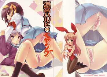 (C70) [介錯] 涼宮ハルヒのぺヤング (涼宮ハルヒの憂鬱)