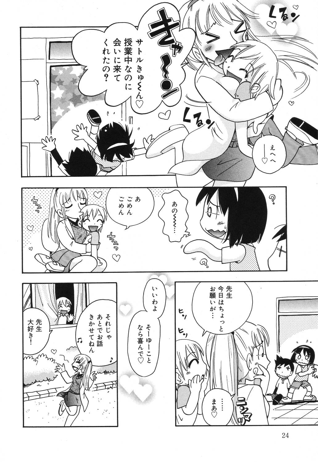[ほしのふうた] 若葉といっしょ