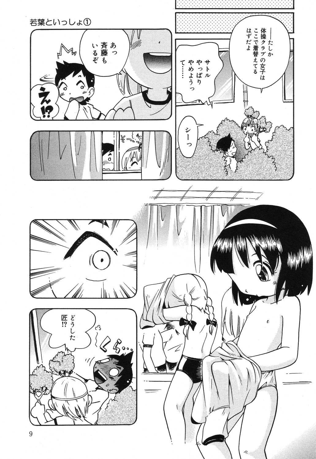 [ほしのふうた] 若葉といっしょ