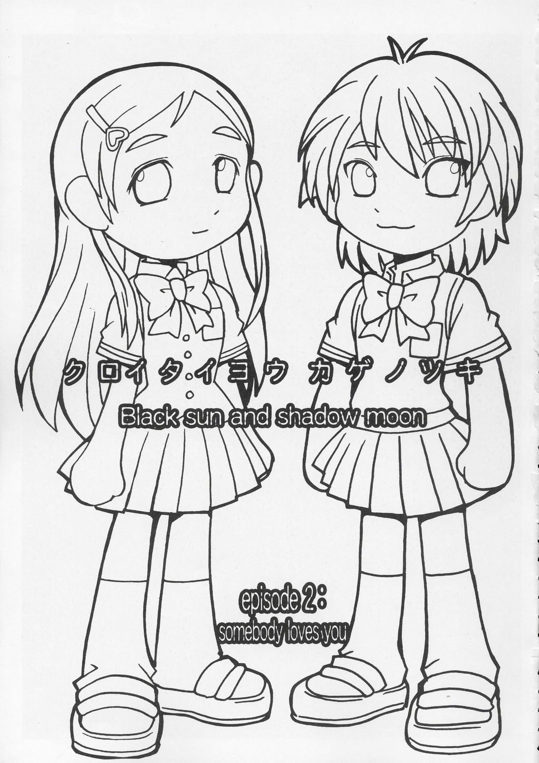 (C67) [爆乳フルネルソン (黒龍眼)] クロイタイヨウカゲノツキ EPISODE 2: somebody love you (ふたりはプリキュア)