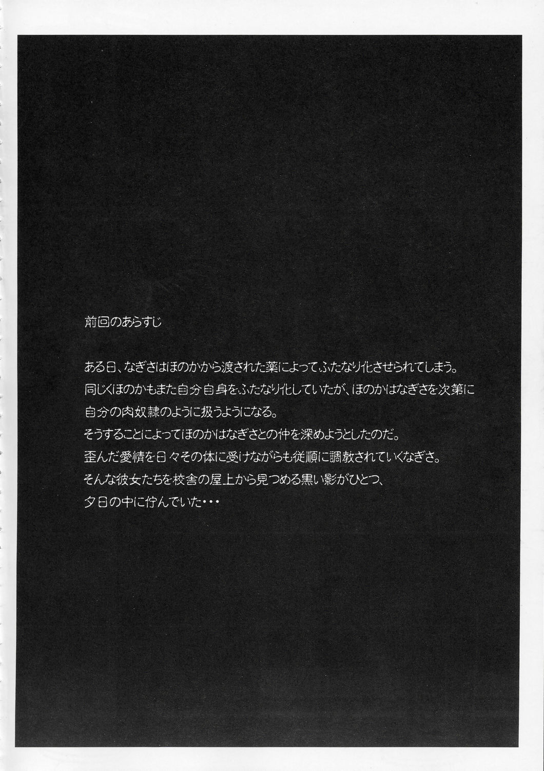 (C67) [爆乳フルネルソン (黒龍眼)] クロイタイヨウカゲノツキ EPISODE 2: somebody love you (ふたりはプリキュア)