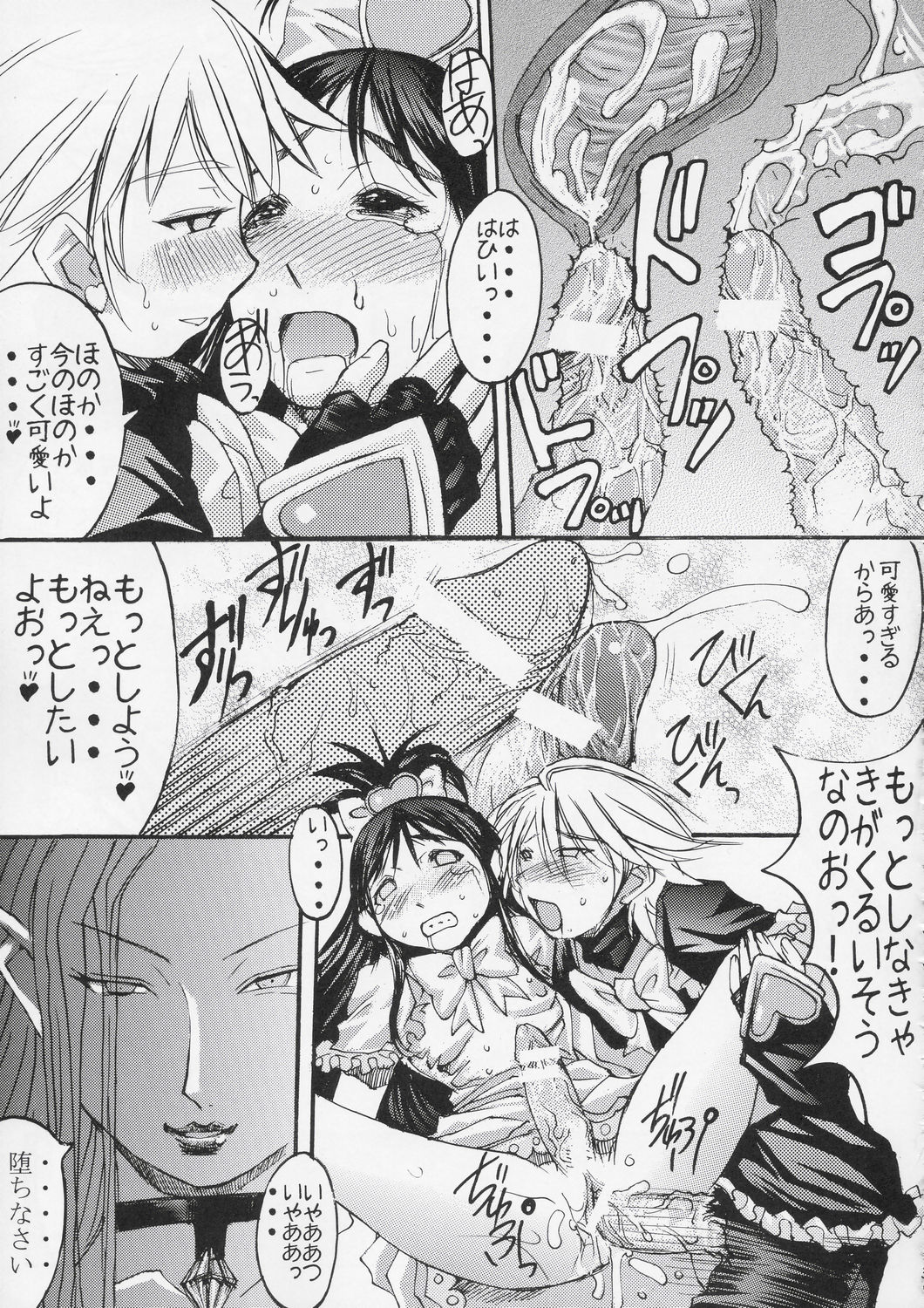 (C67) [爆乳フルネルソン (黒龍眼)] クロイタイヨウカゲノツキ EPISODE 2: somebody love you (ふたりはプリキュア)