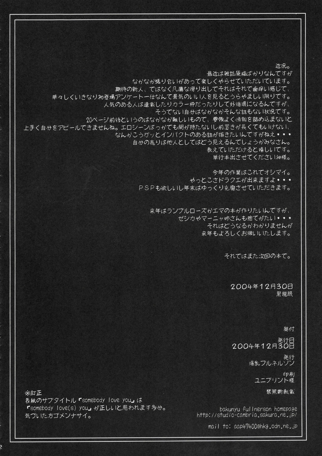 (C67) [爆乳フルネルソン (黒龍眼)] クロイタイヨウカゲノツキ EPISODE 2: somebody love you (ふたりはプリキュア)