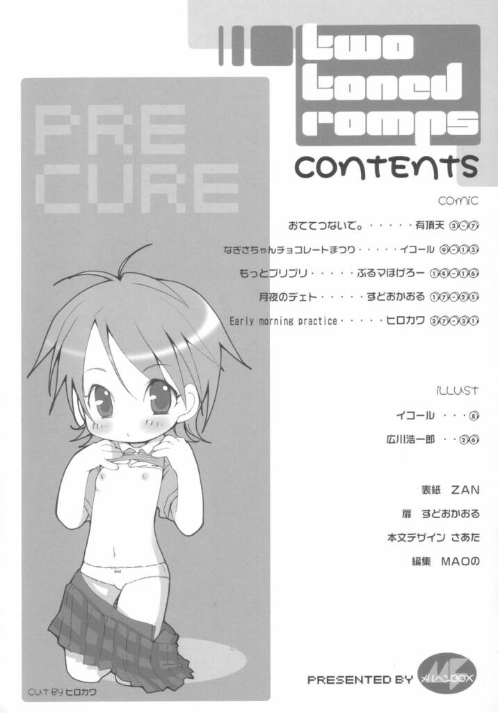 (ぷにケット 9) [メルヘンBOX (よろず)] Two Toned Romps (ふたりはプリキュア)