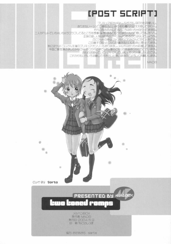 (ぷにケット 9) [メルヘンBOX (よろず)] Two Toned Romps (ふたりはプリキュア)