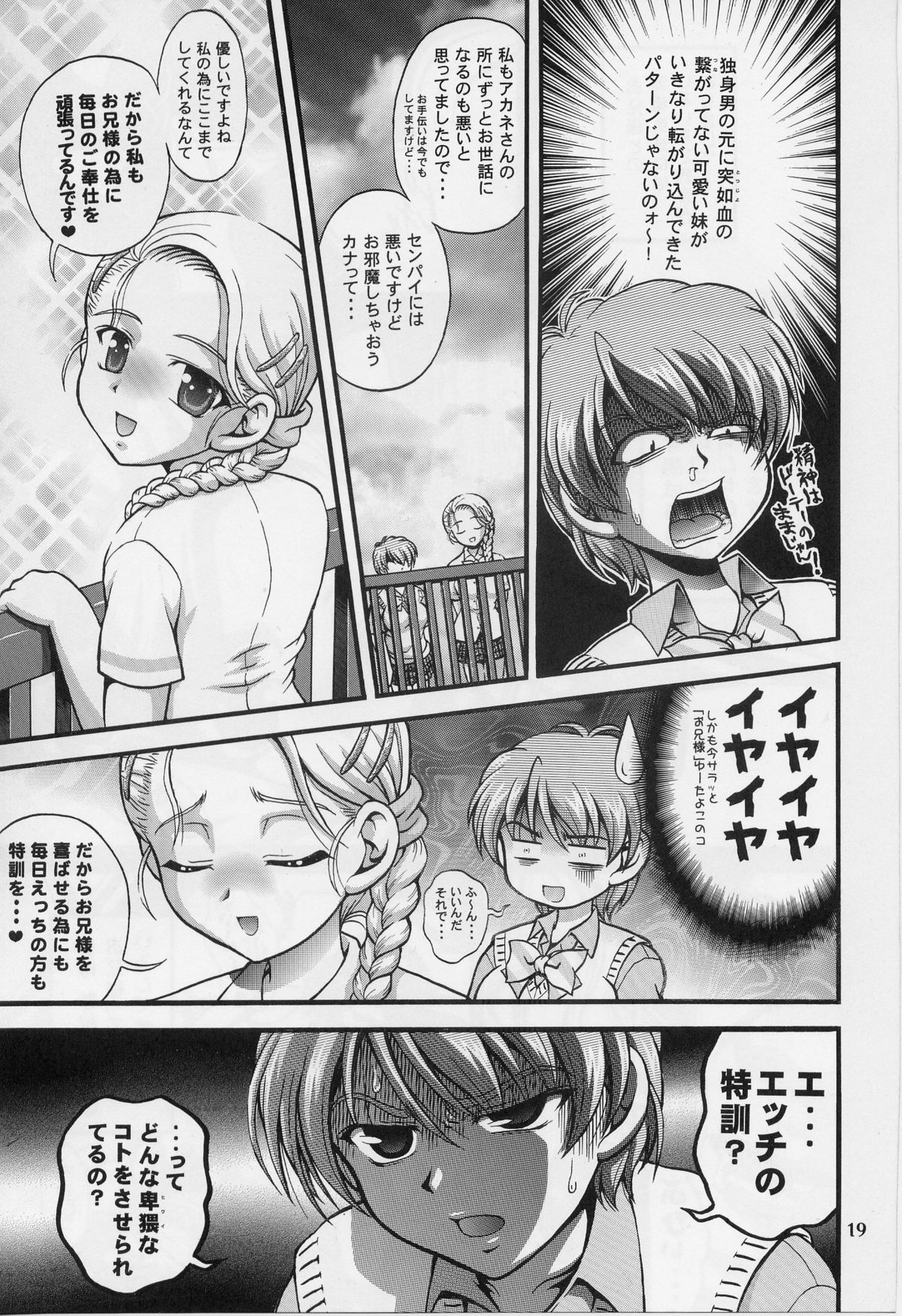 (C70) [黒雪 (華京院ちろる)] みるくはんたーず 5 (ふたりはプリキュア)