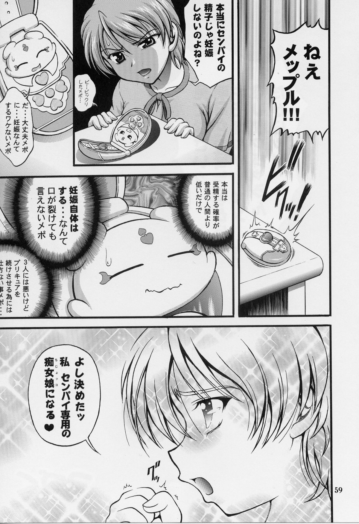 (C70) [黒雪 (華京院ちろる)] みるくはんたーず 5 (ふたりはプリキュア)