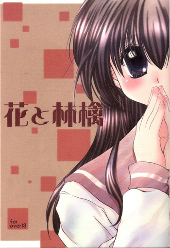 (C65) [桜館 (芹桜さくら)] 花と林檎 (犬夜叉)