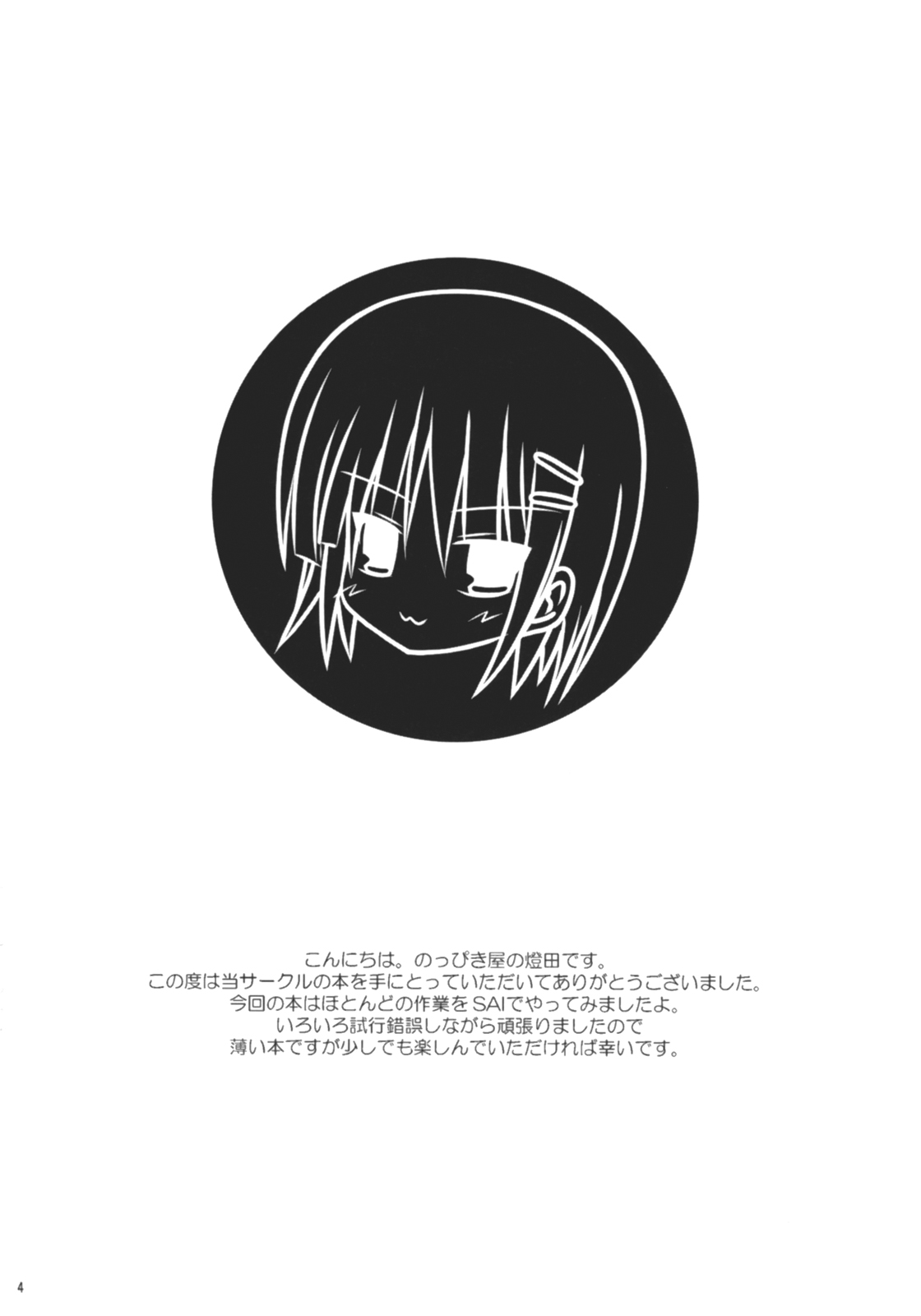 (COMIC1☆01) [のっぴき屋 (燈田累)] TIGER★LILY (ハヤテのごとく！)