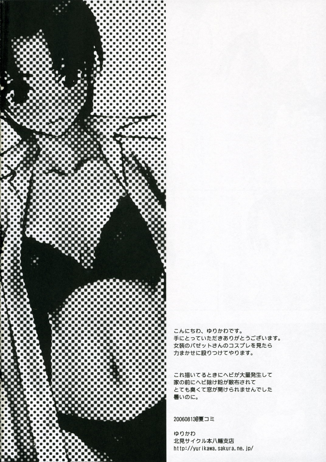 (C70) [雰囲気組 (ゆりかわ)] だめなやつはなにをやってもだめ。 (Fate/hollow ataraxia)