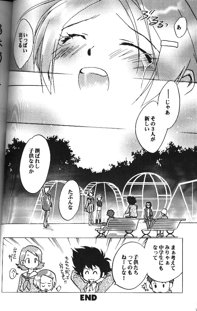 [RIROLAND (空鵺, 里見ひろゆき)] MY FAVOURITE (デジモンアドベンチャー)