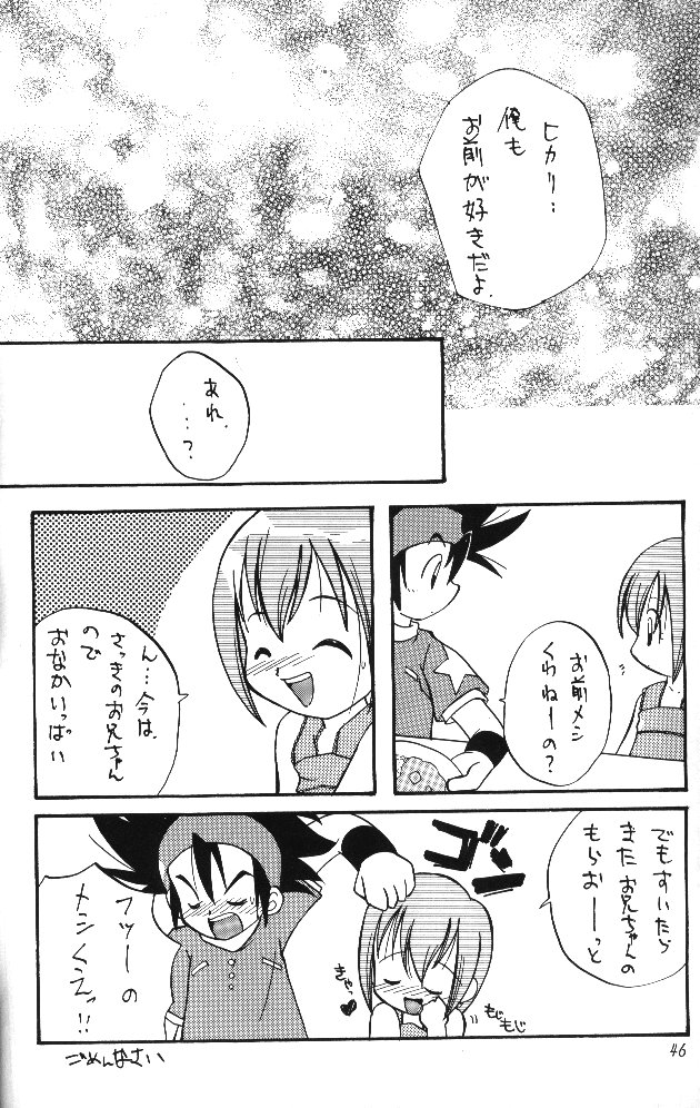 [RIROLAND (空鵺, 里見ひろゆき)] MY FAVOURITE (デジモンアドベンチャー)