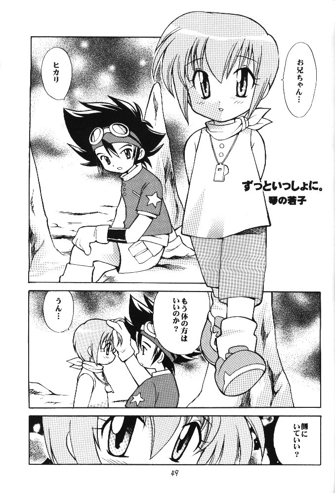 [RIROLAND (空鵺, 里見ひろゆき)] MY FAVOURITE (デジモンアドベンチャー)