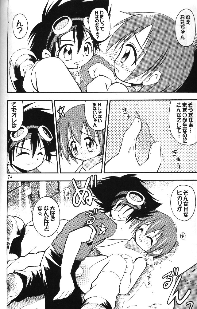 [RIROLAND (空鵺, 里見ひろゆき)] MY FAVOURITE (デジモンアドベンチャー)